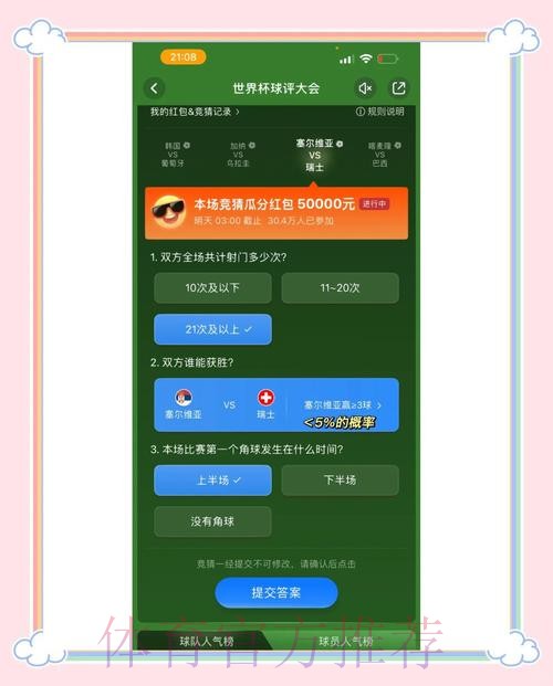 最新版世界杯竞猜软件官方站点深度解读 最新版世界杯竞猜软件官方站点深度解读
