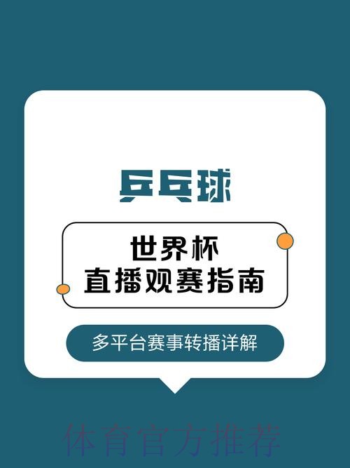 世界杯实时直播深度解读:最佳观赛指南 世界杯实时直播深度解读:最佳观赛指南
