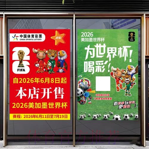 2026年世界杯竞猜安全要点 2026年世界杯竞猜安全要点