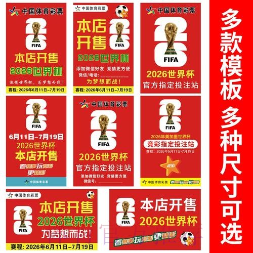 2026年世界杯竞猜全攻略 2026年世界杯竞猜全攻略